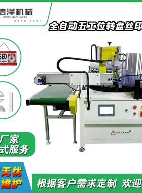 全自动转盘尺寸印刷机三角套尺丝网学生学习用品高速水墨高速印刷