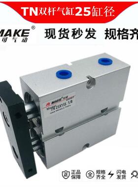 气动TDA双杆双轴气缸TN25*10X15x20x25x32x40x50x60x70x100X175-S