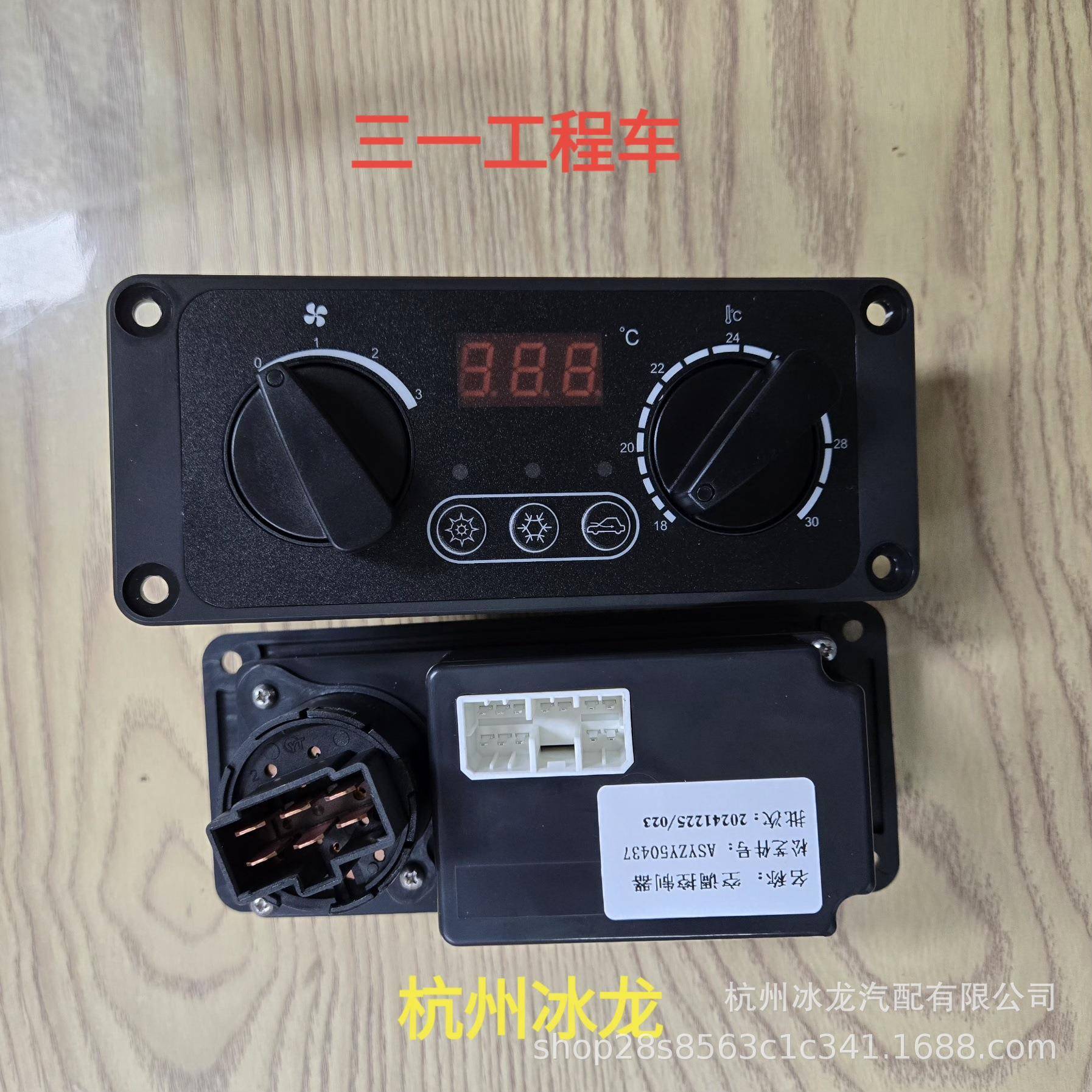 三一吊车压路机空调面板控制器ASYZ50437三一松芝工程车操纵器