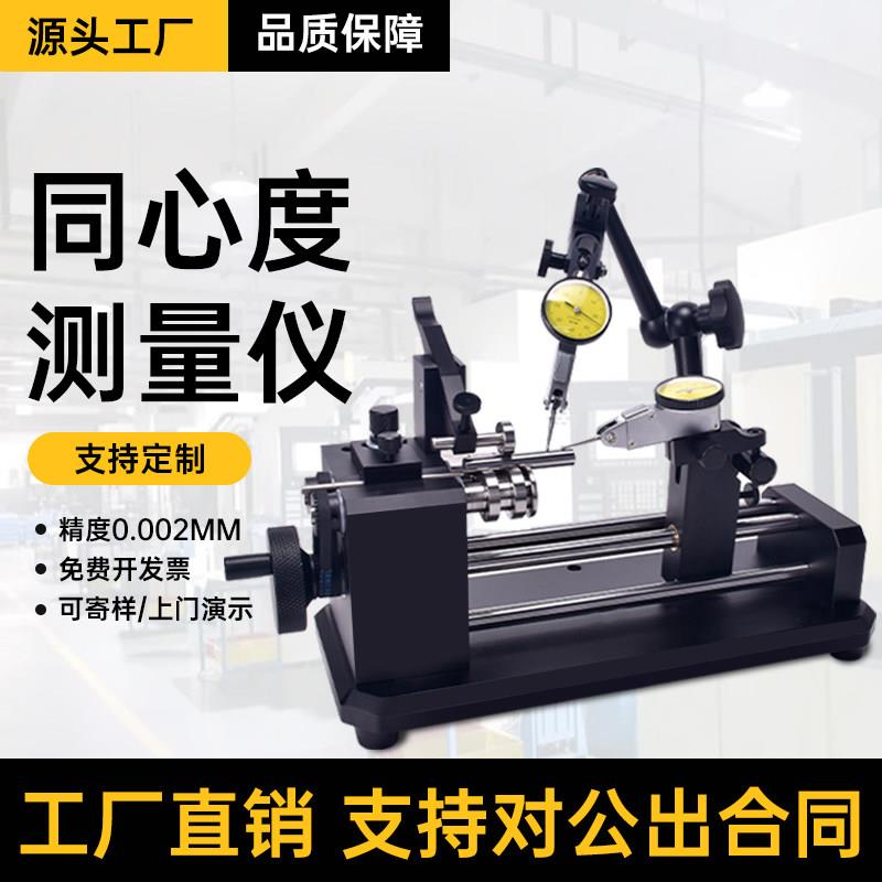展鹏同心度测量仪圆棒轴承齿轮圆跳动检测精密偏摆检查仪同轴度仪
