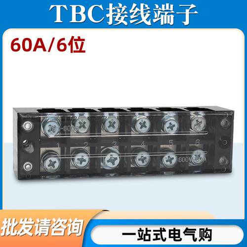 TBC-6006接线端子台板6位6P/60A压线柱大电流固定式接线盒连接器