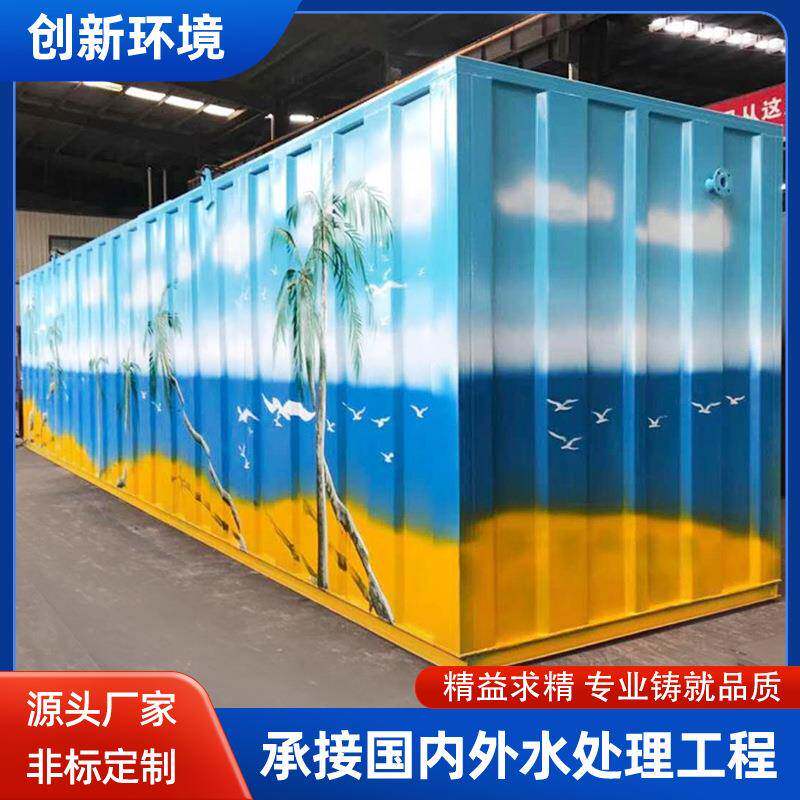 可移动集装箱式一体化污水处理设水质污染防治设备
