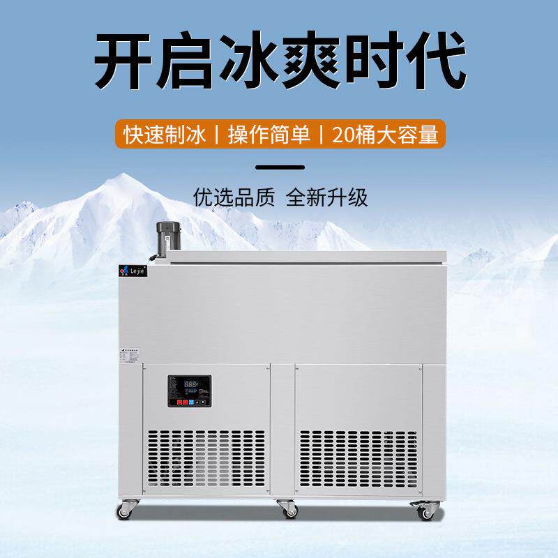 二十桶绵绵冰砖机雪花冰机全自动制冰机20桶冰柱机商用高效
