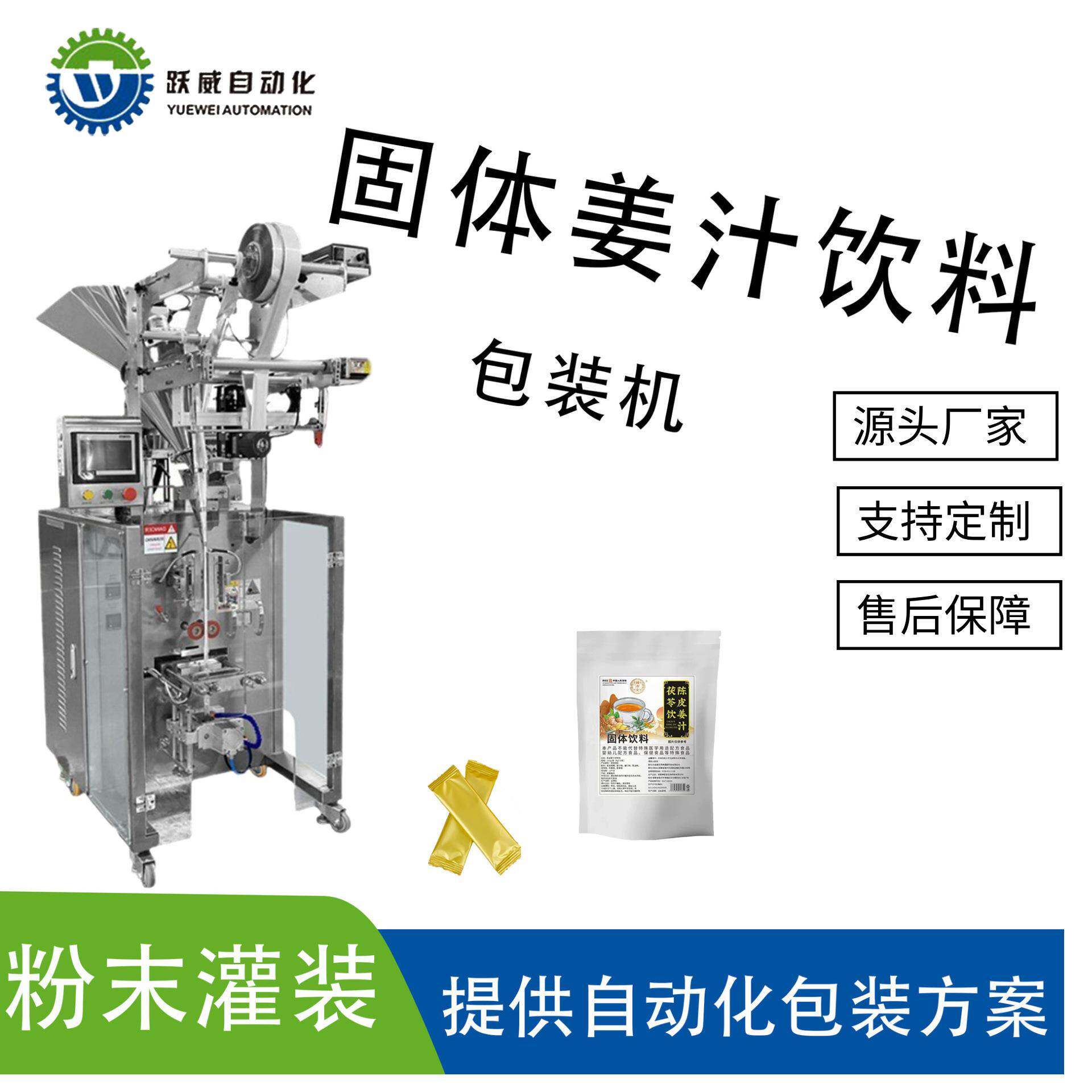 固体姜汁饮料包装机立式自动食品零食小颗粒粉末封口灌装打包一体