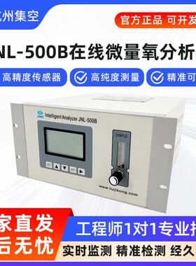 杭州集JNL-500B在线氧气分析仪烟气炉内氧含量浓纯度测氧检测仪