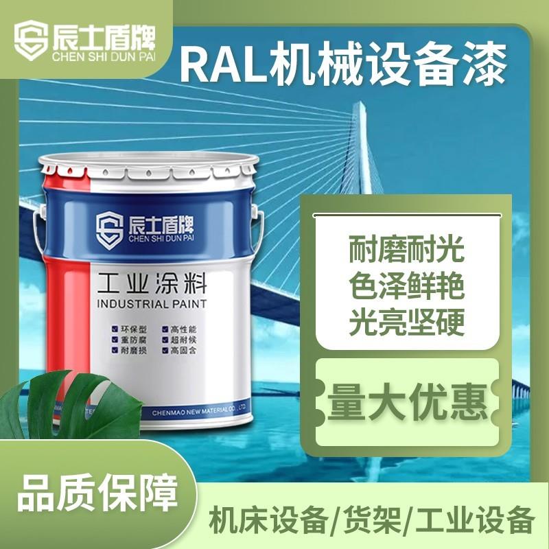 RAL7035 9002 9003 9017 5012 1023 6018 室内工业漆机械设备油漆