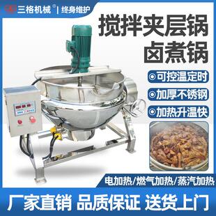 电加热夹层锅商业用中药凉粉梨膏燃气卤煮锅熬猪油蒸汽自动搅拌机