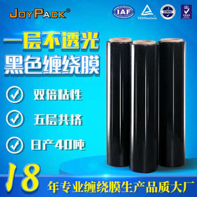 东莞铭业pe缠绕膜黑色厂家拉伸膜50cm宽现货工业包装膜保护膜批发