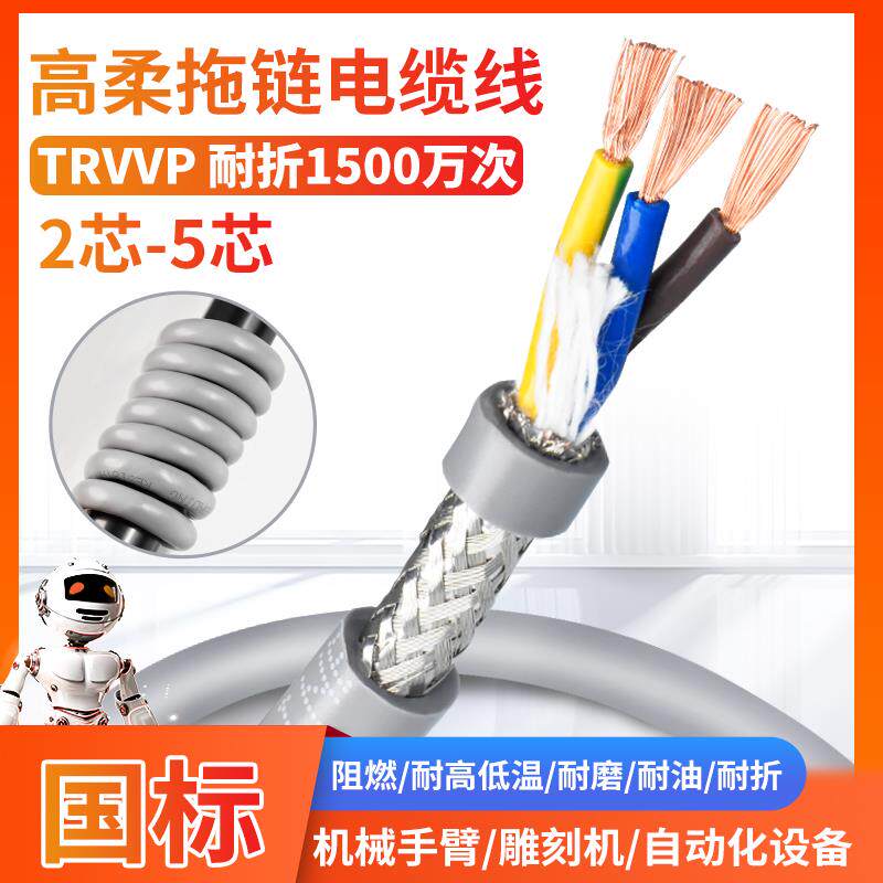 高柔性拖链屏蔽电缆trvvp2 3 4 5芯0.15 0.3 0.5 0.75平方信号线