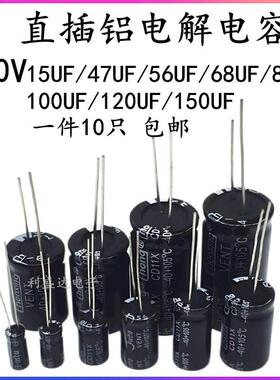 直插铝电解电容器400V15UF/47UF/56UF/68UF/82UF/100UF/120/150UF