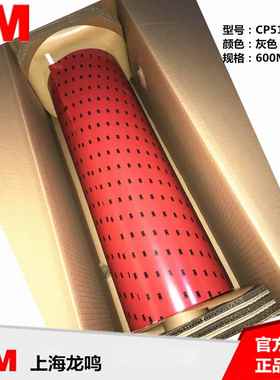 3M CP5104双面胶带 汽车亚克力 耐温泡棉胶带600MM*50M 【未税】