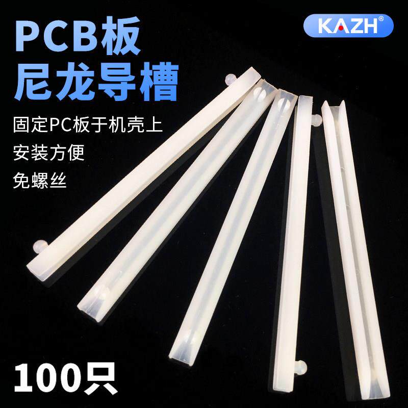 KAZH尼龙导槽PC板线路板塑料卡槽配电箱导轨长固定条紧固件免螺丝图片