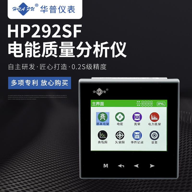 电能质量分析仪0.2s级 谐波监测彩屏带复费率292SF光伏并网柜专用