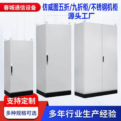 仿威图柜ES五折柜控制柜plc五折型材机柜出口基业配电柜PS九折柜
