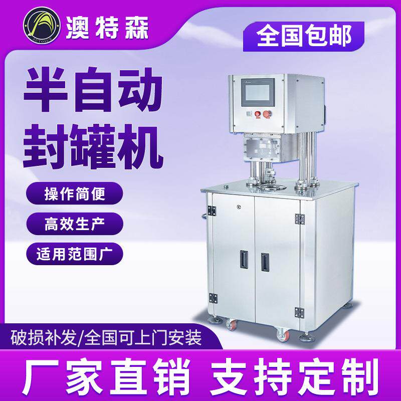 半自动封罐机小罐茶罐头小金碗可乐易拉罐压罐机真空封口机封盖机