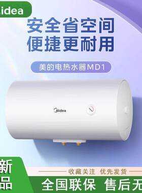 美.的电热水器洗澡家用40/50/60/80升储水式防电墙速热机械式节能