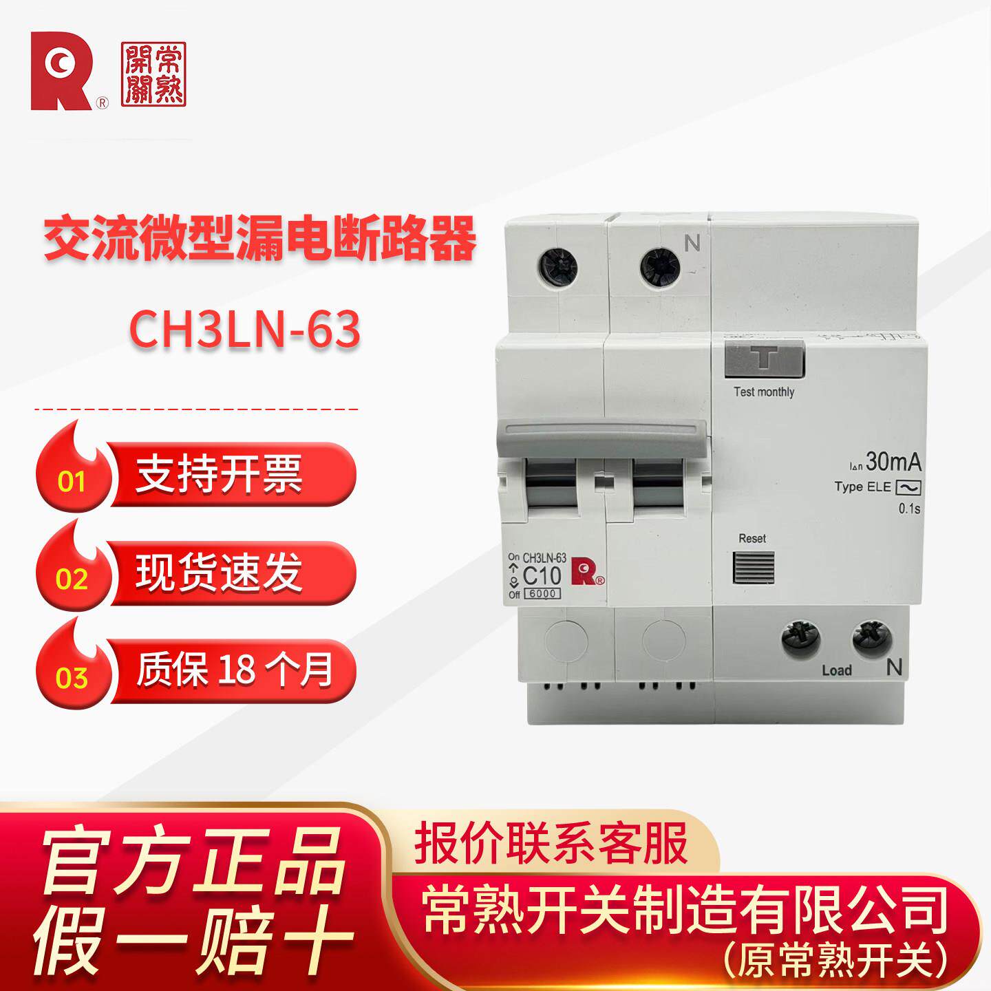 常熟开关CH3LN-63漏电断路器家用工程防触电保护空气开关官方正品