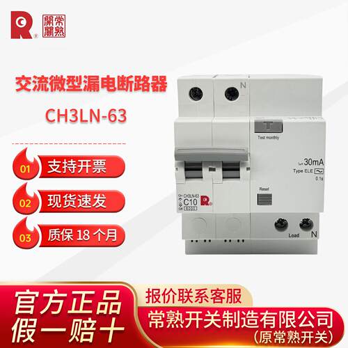 常熟开关CH3LN-63漏电断路器家用工程防触电保护空气开关官方正品