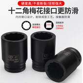 1寸梅花筒2角套筒头重加厚气动型套电动风炮套1头轮340胎拆卸套筒