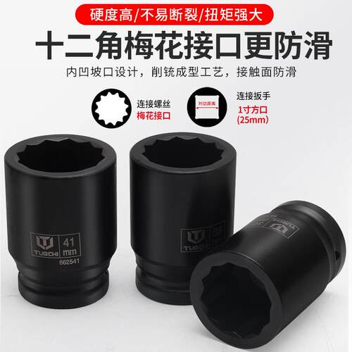 1寸梅花套筒12角套筒头加厚气动重型电动风炮套头轮胎拆卸套筒花