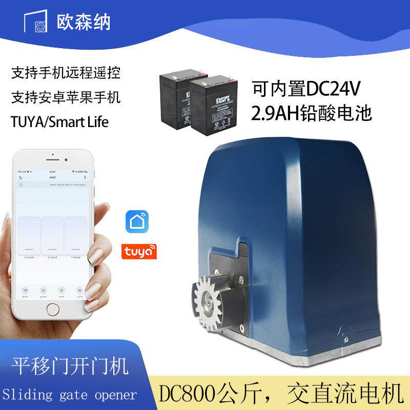 900公斤带储备电源直线开门机交直流平移门机