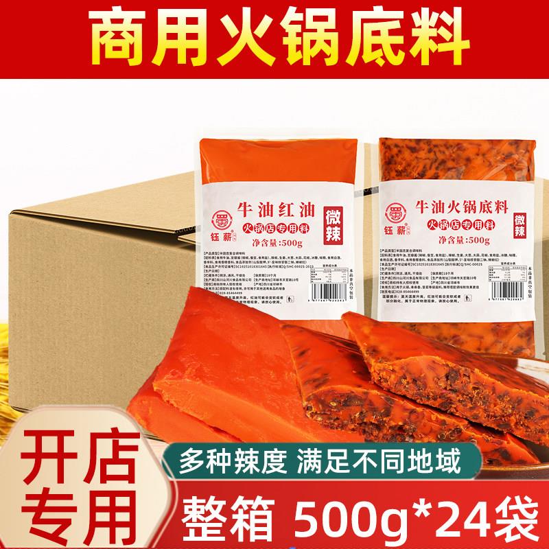 钰薪商用火锅底料开店专用牛油底料香辣重庆老火锅麻辣烫调料