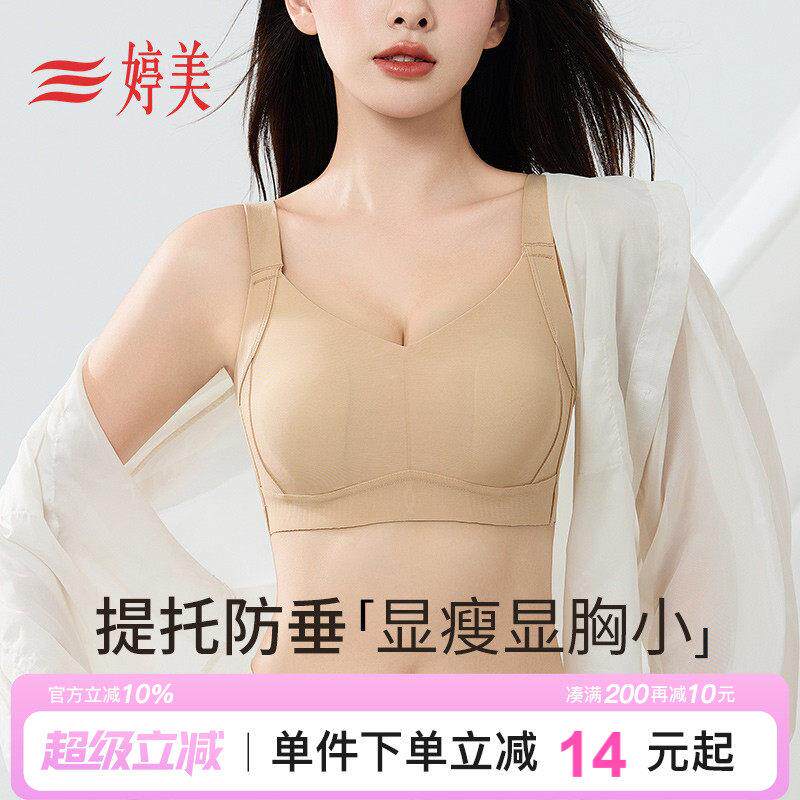 婷美新款大胸显小无痕内衣女薄款全包兔耳杯文胸收副乳调整型胸罩