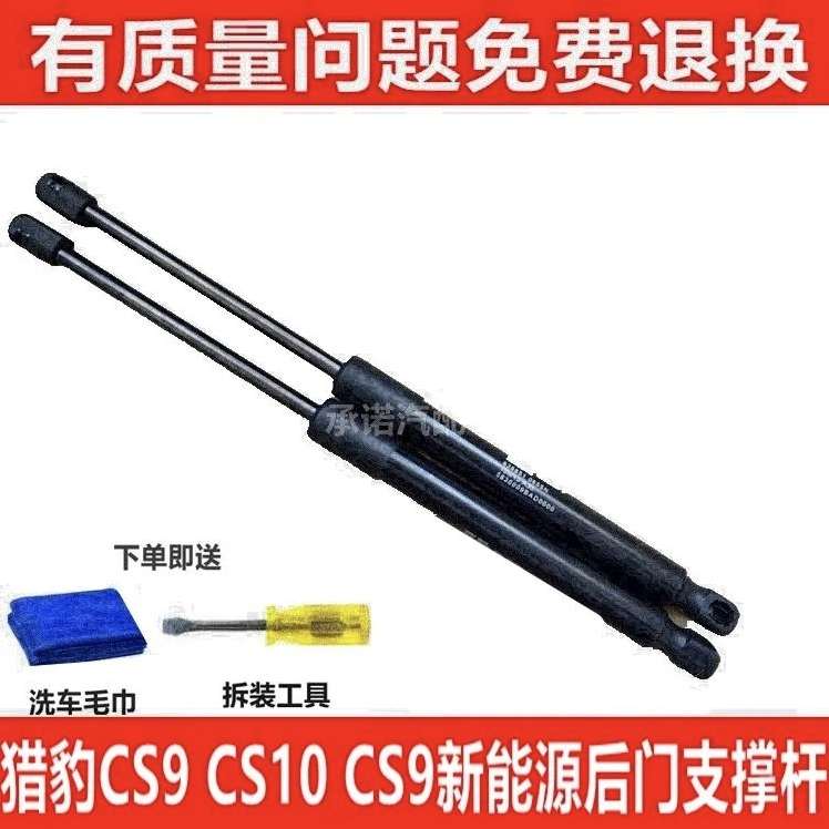 适用于长丰猎豹CS10 CS9新能源后门支撑杆 尾门液压杆后备箱顶杆