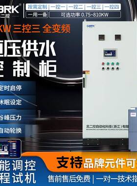 22KW三控二三全变频电机水泵恒压供水控制柜PLC自动化配电自控柜