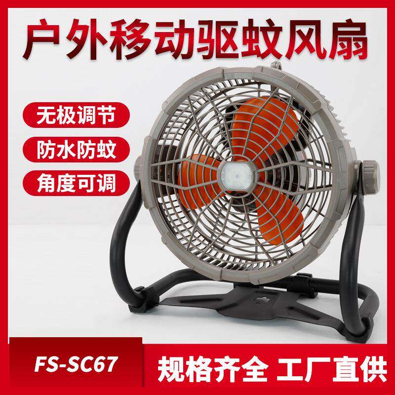 多功能户外防水驱蚊风扇可充电带照明大容量储电家用露营风扇