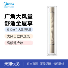 midea美的空调3匹柜机冷暖，两用除湿大风量智，清洁家用优绚my101