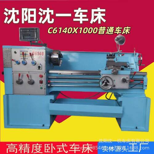 C6140普通车床C6140X750/C6140X1000卧式精密普车金属切削机床