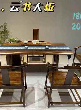 大茶实桌椅新中式27703木一体泡茶台国标现代大原木整板板泡茶板