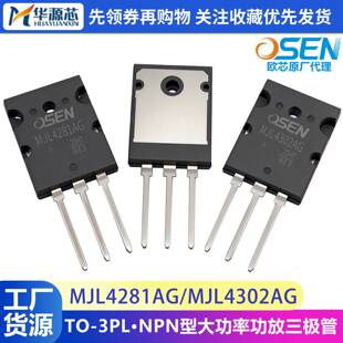 全新原装 MJL4281AG MJL4302AG TO-3PL 大功率音频音响功放配对管