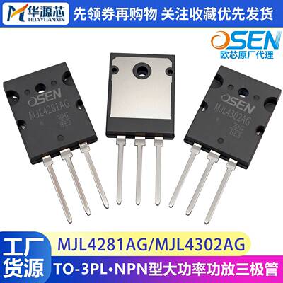 全新原装 MJL4281AG MJL4302AG TO-3PL 大功率音频音响功放配对管