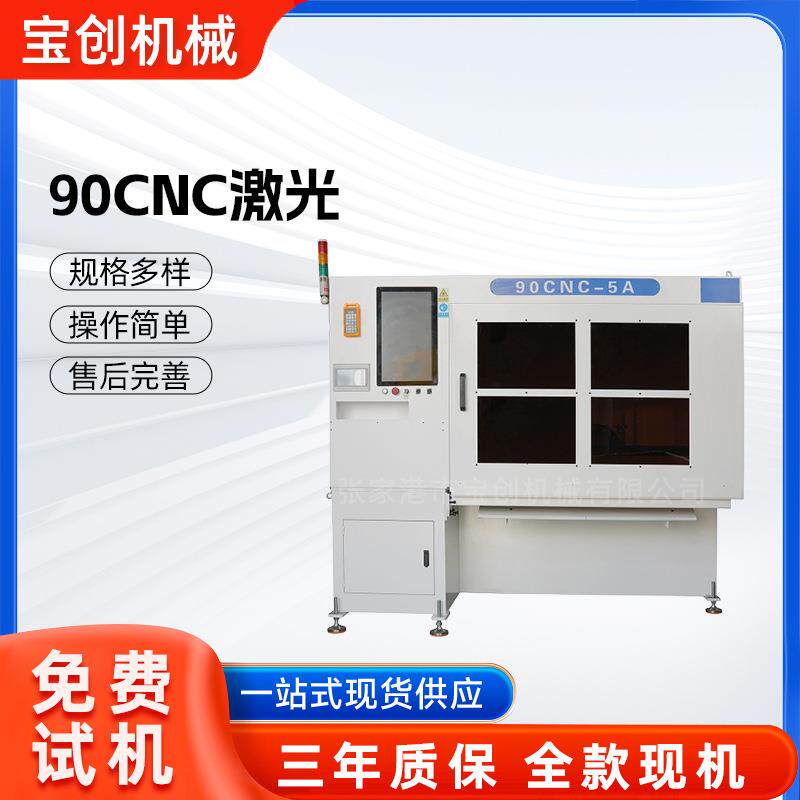 激光切割机90CNC金属板材自动切割设备厂家直供自动CNC激光切割机