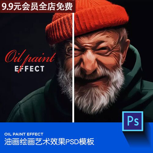 真实手绘油画风艺术照Vi样机人物人像效果处理PS智能对象设计素材