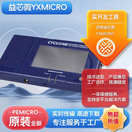 U-CYCLONE PRO飞思卡尔NXP烧录CYCLONE-LC-UNIV编程PE调试仿真器