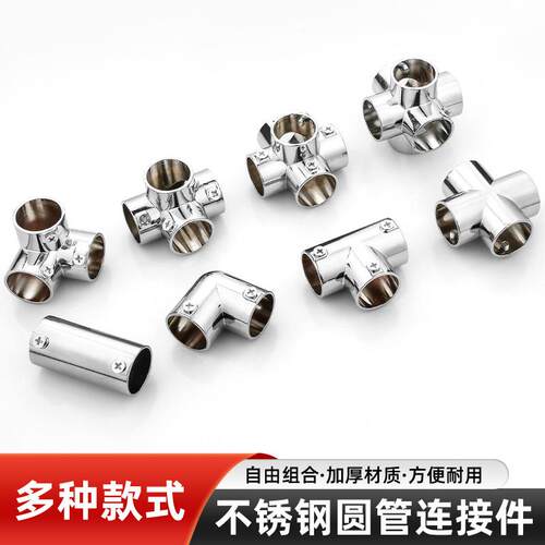 19/25/32mm不锈钢管连接件展示货架圆管晾衣杆配件弯头固定件接头