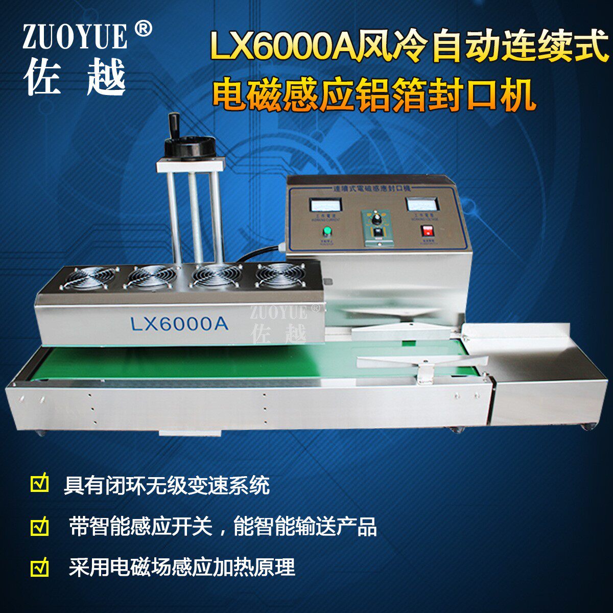 LX6000A台式风冷全自动药瓶铝箔封口机风冷连续电磁感应封口机