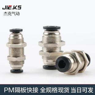 件PM 12mm配件 铜螺纹隔板穿板直通快速插气动气管接头元