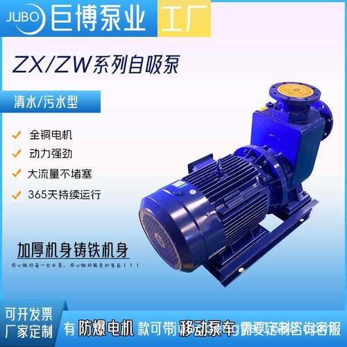 自吸泵ZX/ZW大流量高扬程自吸排污可加移动泵车不堵塞清水/污水泵