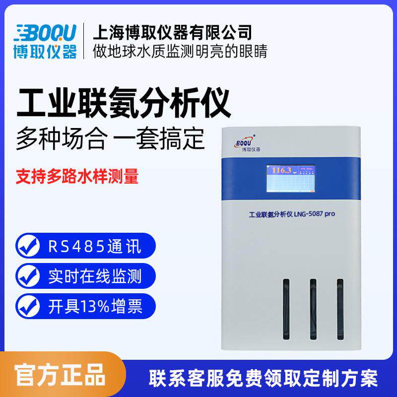 在线工业联氨水质分析仪表LNG-5088pro水质实时监测
