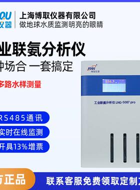 在线工业联氨水质分析仪表LNG-5088pro水质实时监测