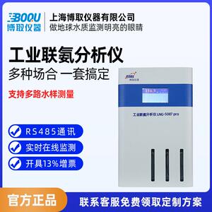 在线工业联氨水质分析仪表LNG-5088pro水质实时监测