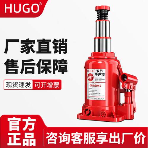 HUGO厂家换胎工具吨汽车轿车车载加长提手不漏油立式液压千斤顶