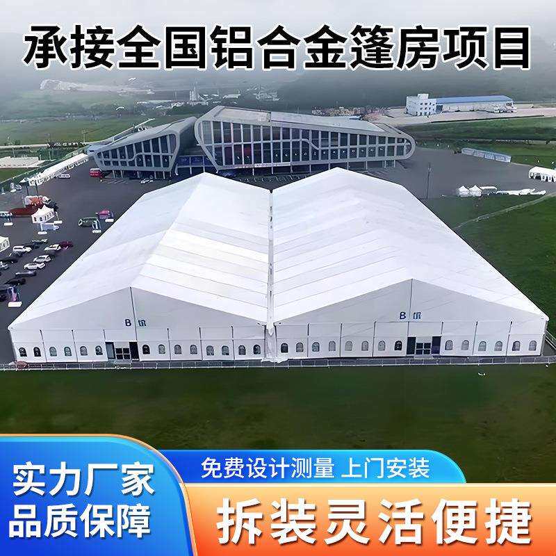 铝合金展览活动篷房户外车展蓬房商务宴会移动婚庆棚搭建可移动