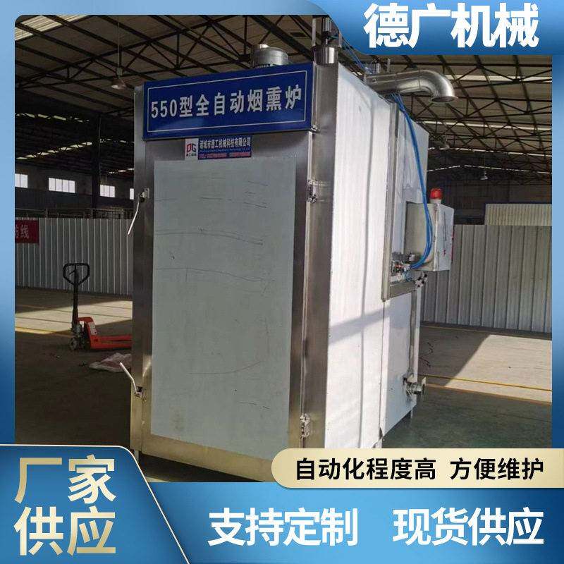 酱板鸭香草鸭烟熏炉肚包肉蒸煮烟熏机奶香肉枣肠加工设香肠电加热