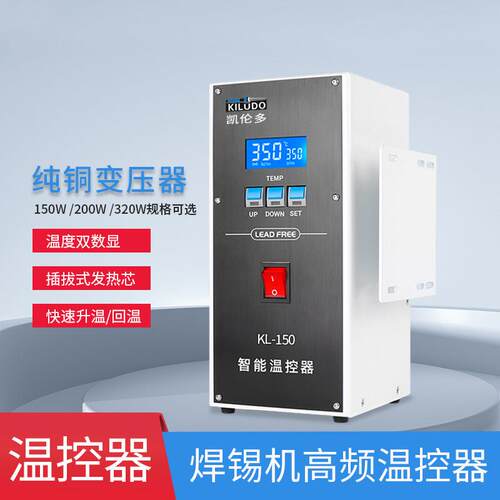 自动焊锡机智能高频温控器150W200W320W机器人控温剖锡机套装
