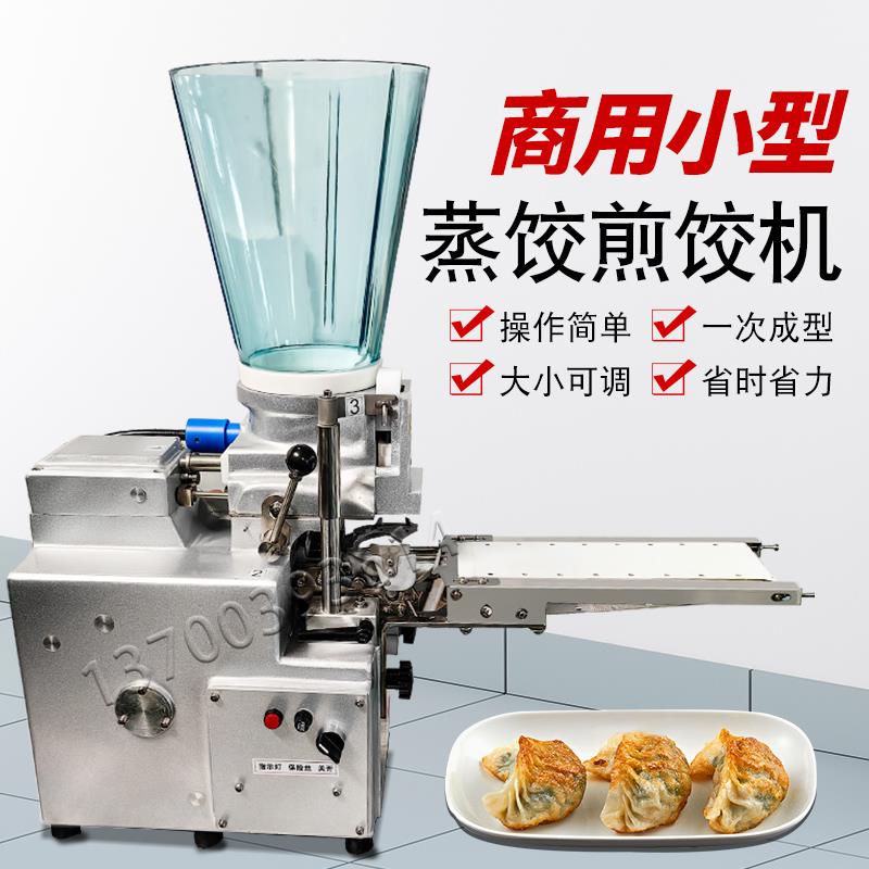 小型日式蒸饺煎饺机商用水饺锅贴一体机半自动饺子机仿手工饺子器